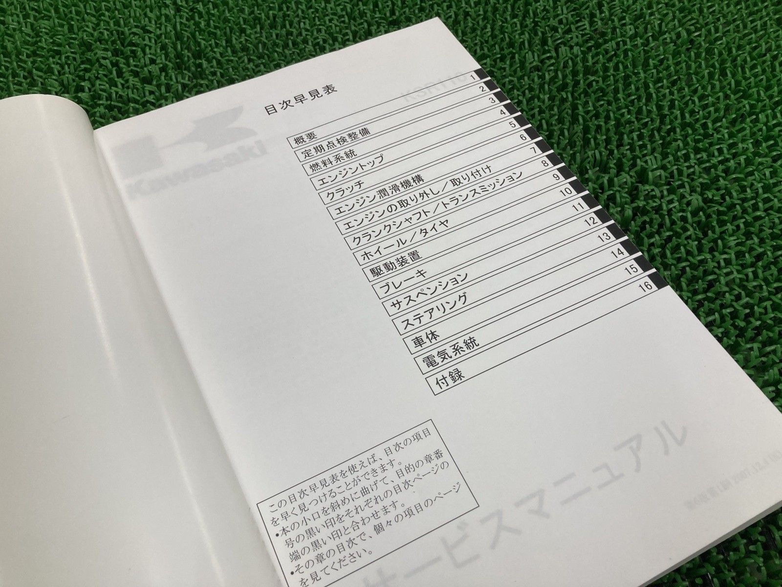 バイク KSR110 サービスマニュアル 6版 配線図 カワサキ 正規 バイク
