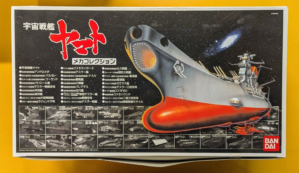 メカコレクション 宇宙戦艦ヤマト バンダイ メカコレクションセット