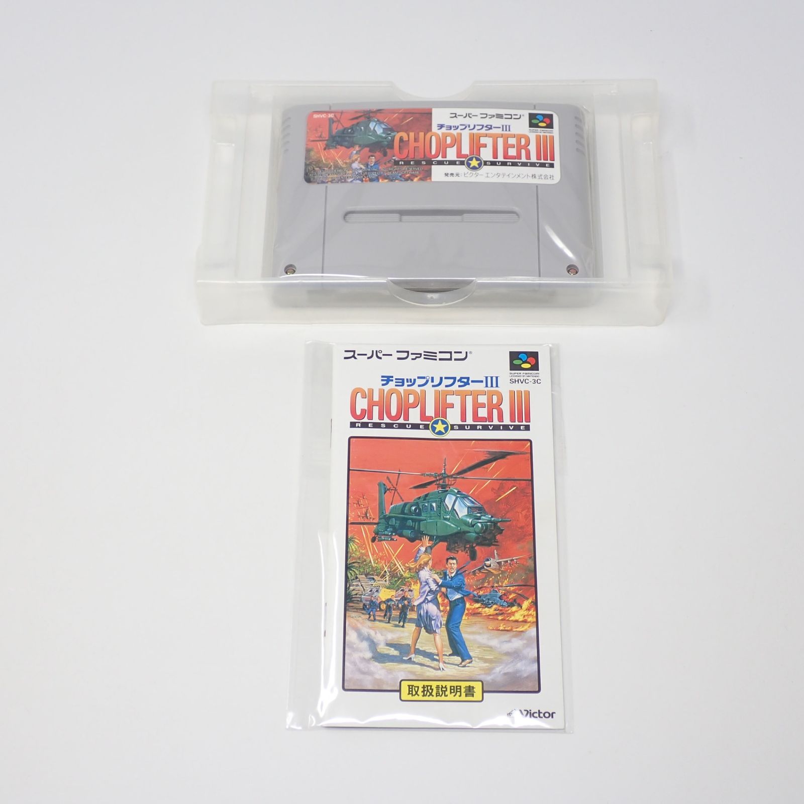 チョップリフター3 スーパーファミコン ビクターエンタテインメント 箱