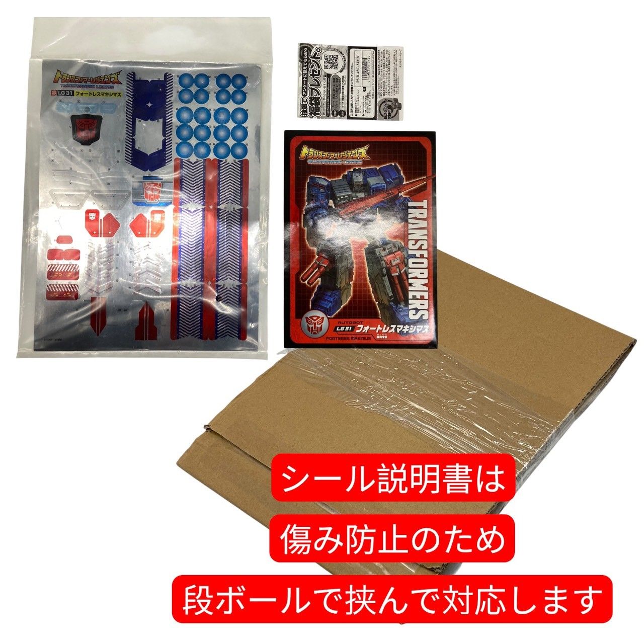 トランスフォーマー レジェンズ LG31 フォートレスマキシマス #nn
