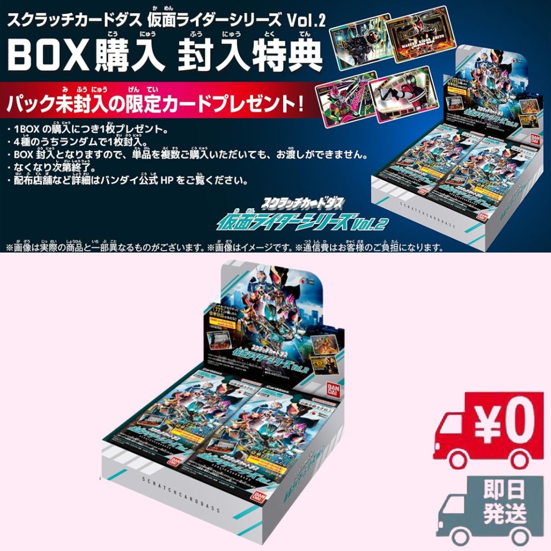 スクラッチカードダス 仮面ライダーシリーズVol.2 BOX バンダイ