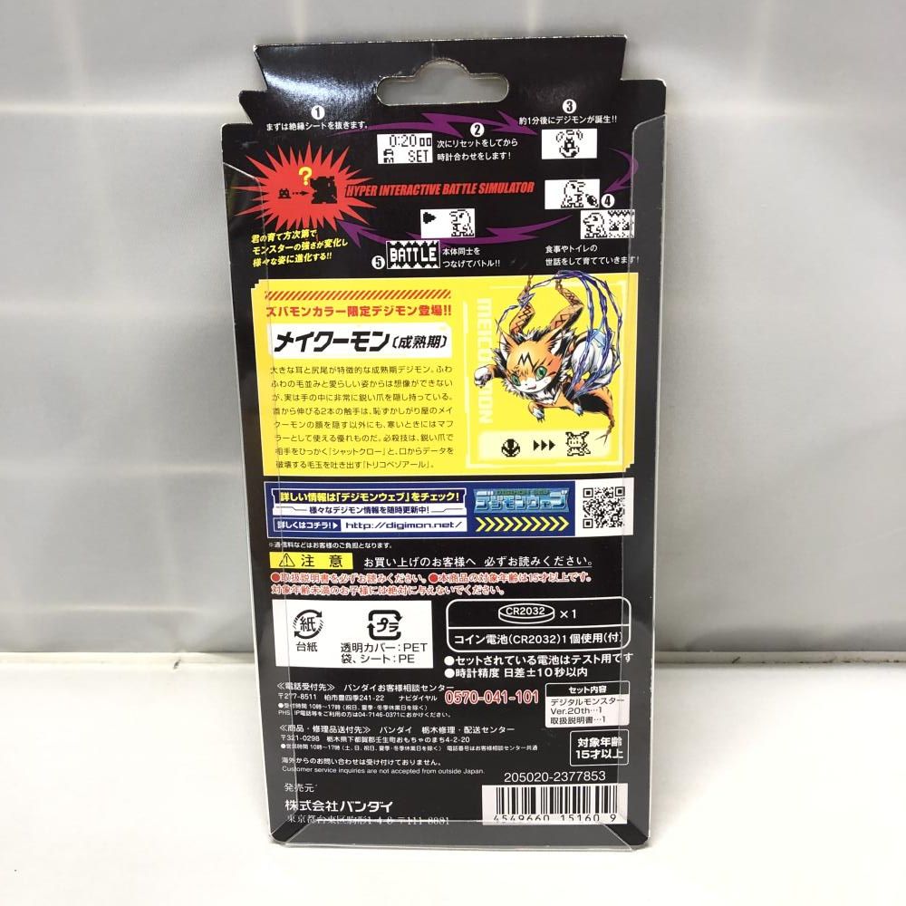 中古】バンダイ デジタルモンスター ver.20th デジモン20周年記念版