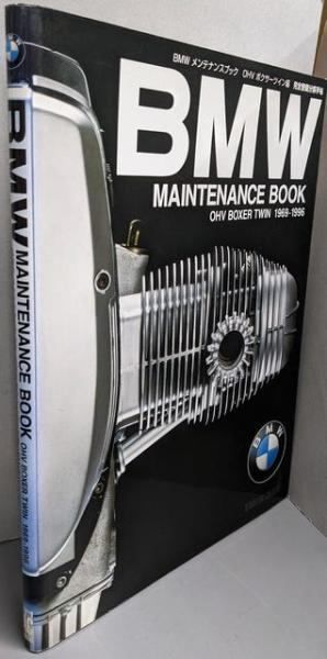 本 BMW メンテナンスブック OHV ボクサーツイン 1969-1996