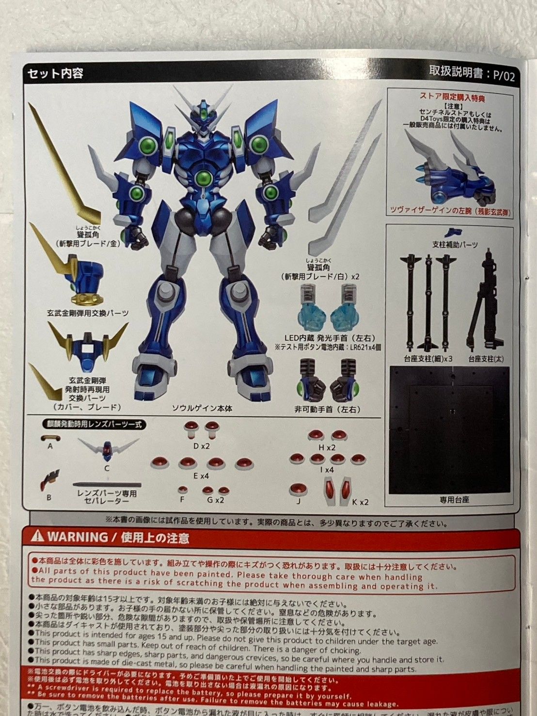 ストア限定特典付】千値練 RIOBOT ソウルゲイン ストア特典：ツヴァイ