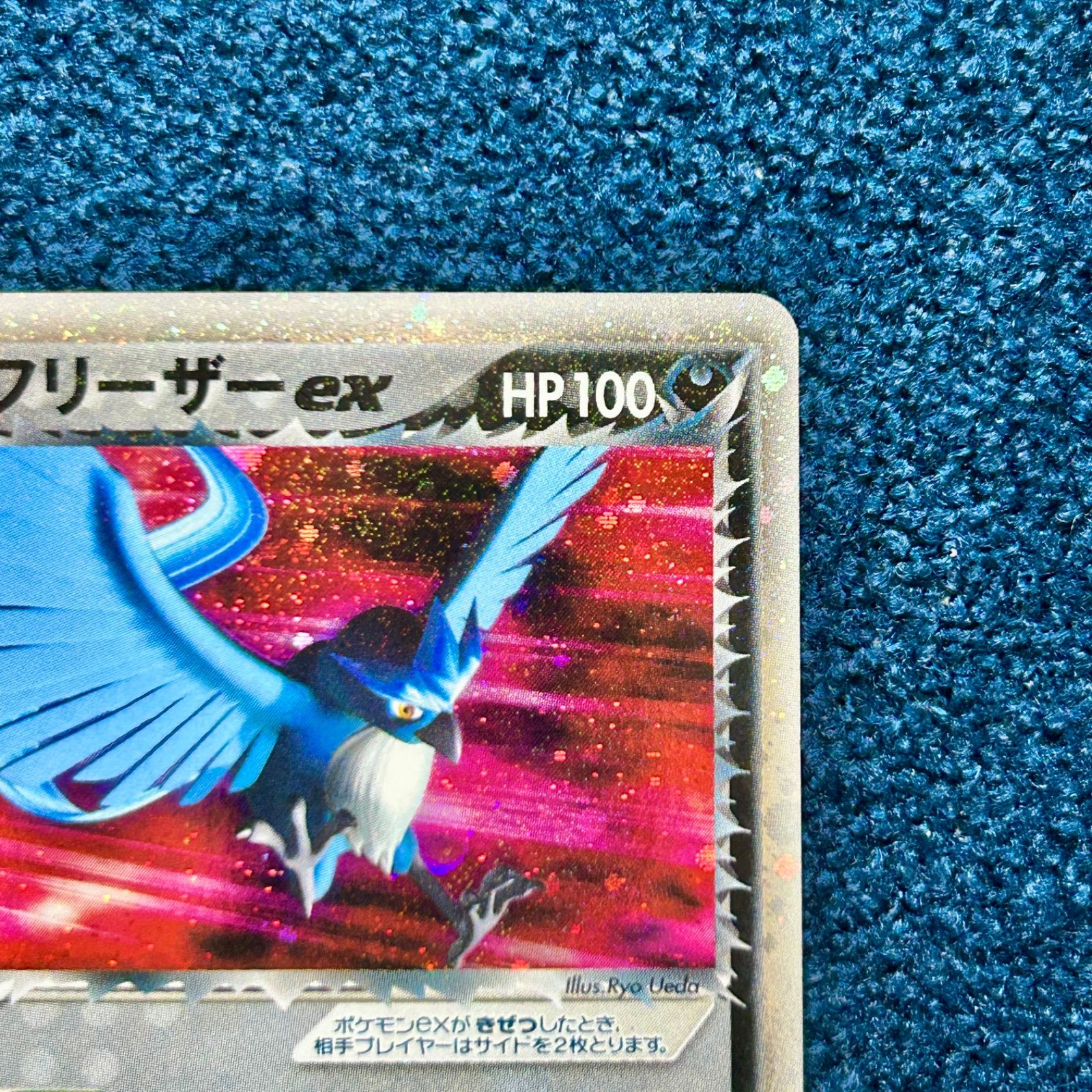 ☆ ポケモンカードゲーム R団のフリーザーex 010/020 1枚 ☆ - メルカリ