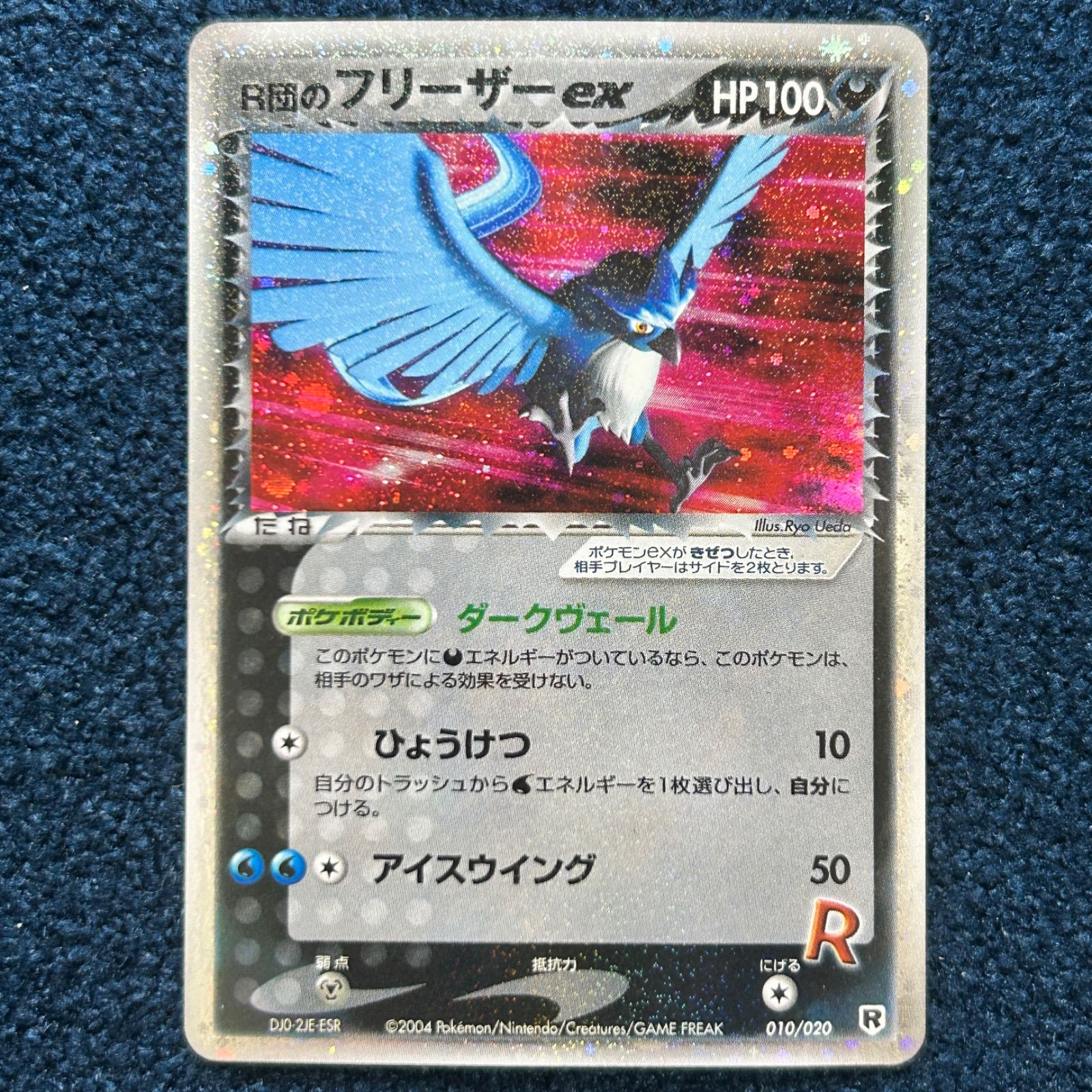 ☆ ポケモンカードゲーム R団のフリーザーex 010/020 1枚 ☆ - メルカリ