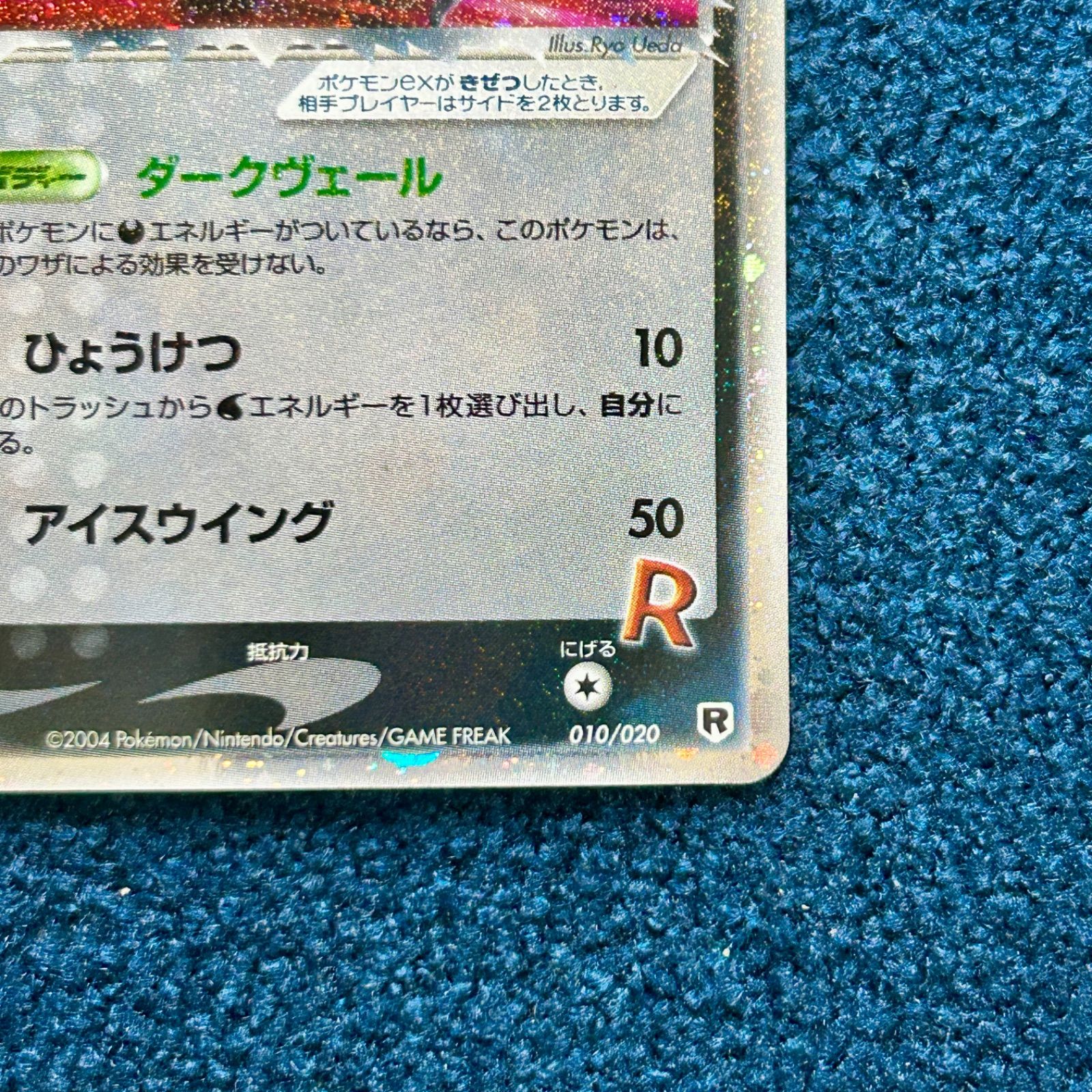 ☆ ポケモンカードゲーム R団のフリーザーex 010/020 1枚 ☆ - メルカリ