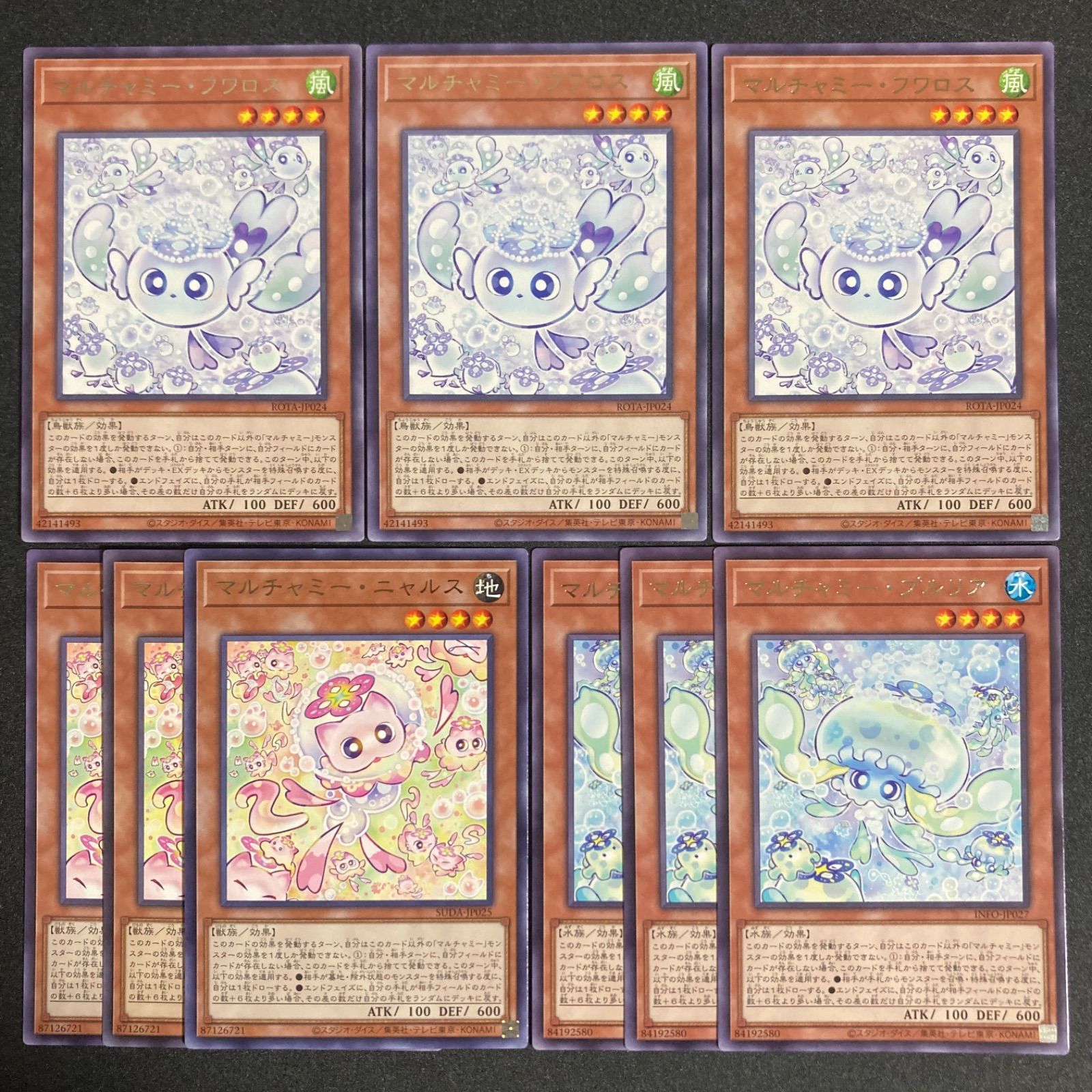 BF0604_ マルチャミー・プルリア INFO-JP027 R レア 3枚 マルチャミー
