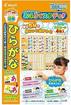 【中古】「未使用品」こたえがでてくる!  おふろでスタディ  ひらがな