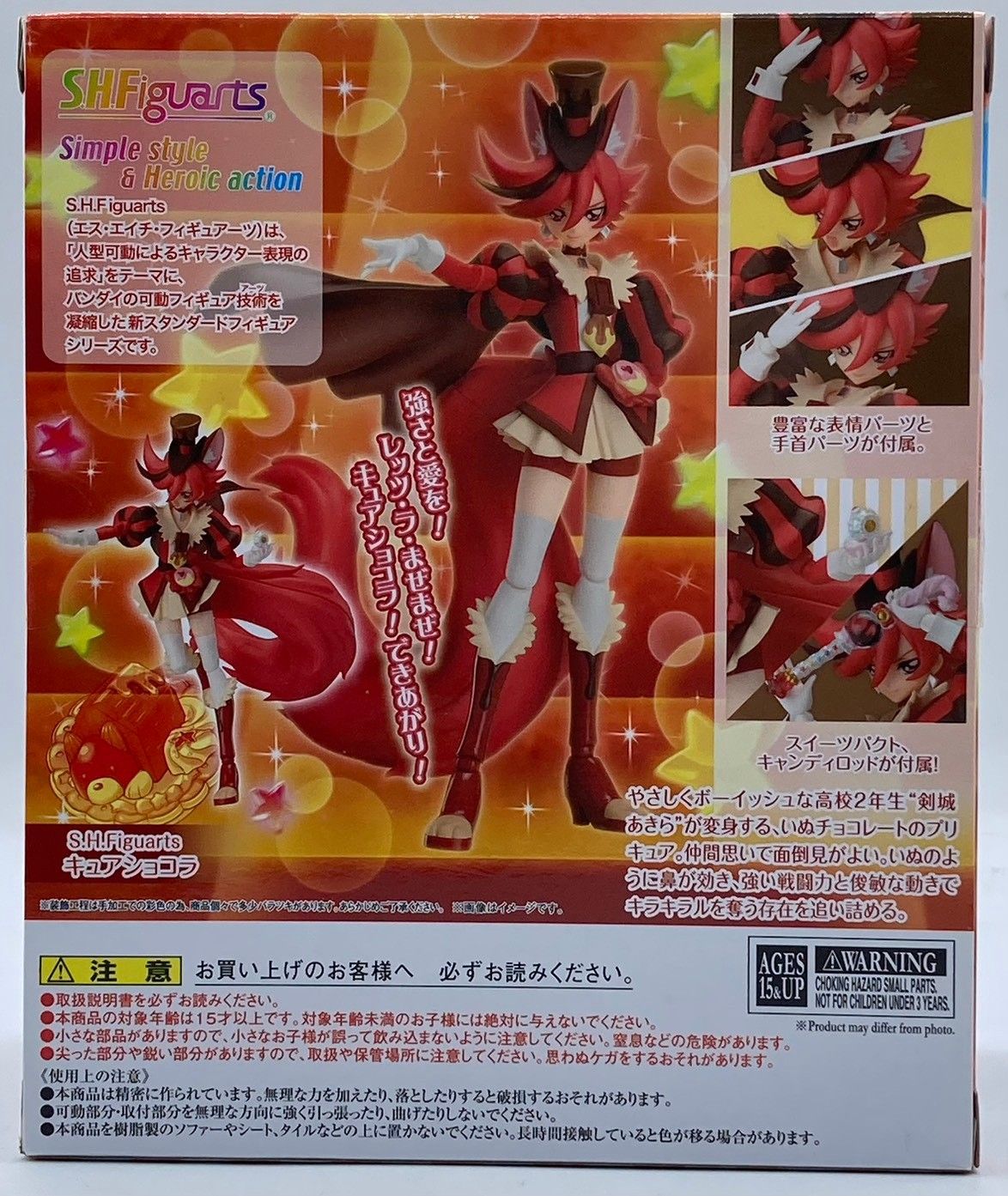 特典付き】 S.H フィギュアーツ キュアショコラ キラキラ☆プリキュア
