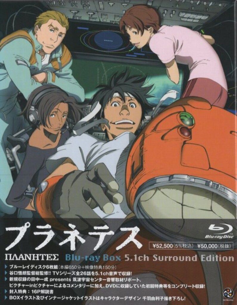アニメBlu-ray プラネテス Blu-ray BOX 5.1ch Surround Edition アニメBlu-ray プラネテス Blu-ray BOX 5.1ch Surround Edition