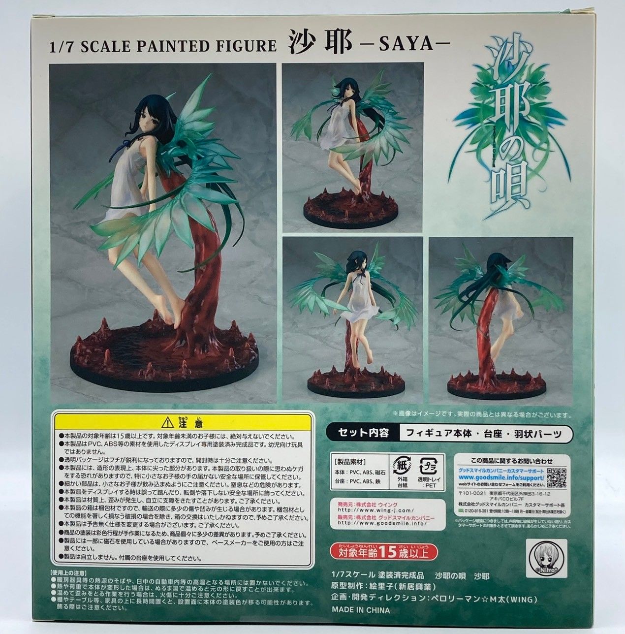 沙耶の唄 沙耶 1/7スケール フィギュア #ma - メルカリ