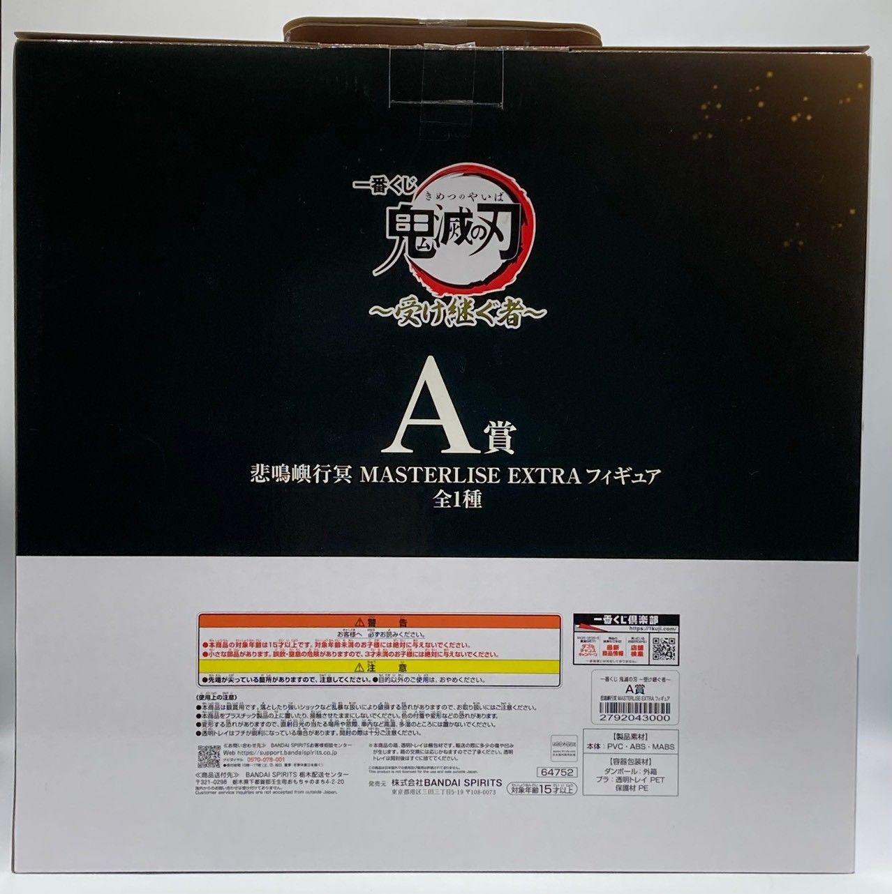 一番くじ 鬼滅の刃 A賞 悲鳴嶼行冥 フィギュア #ma