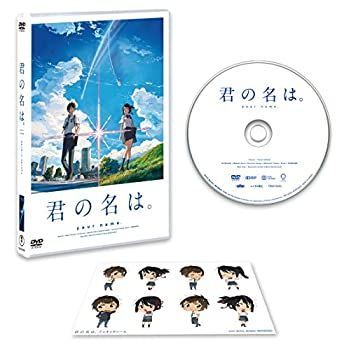 DVD 【】「未使用品」「君の名は。」DVDスタンダード・エディション