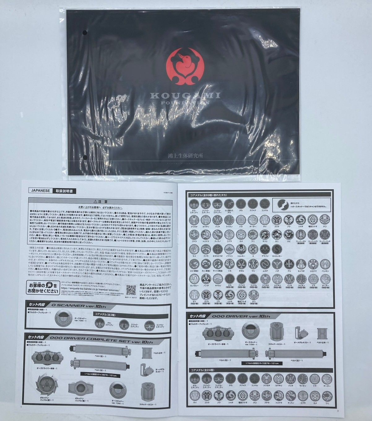 CSM オーズドライバー ver.10th 仮面ライダーオーズ #nn