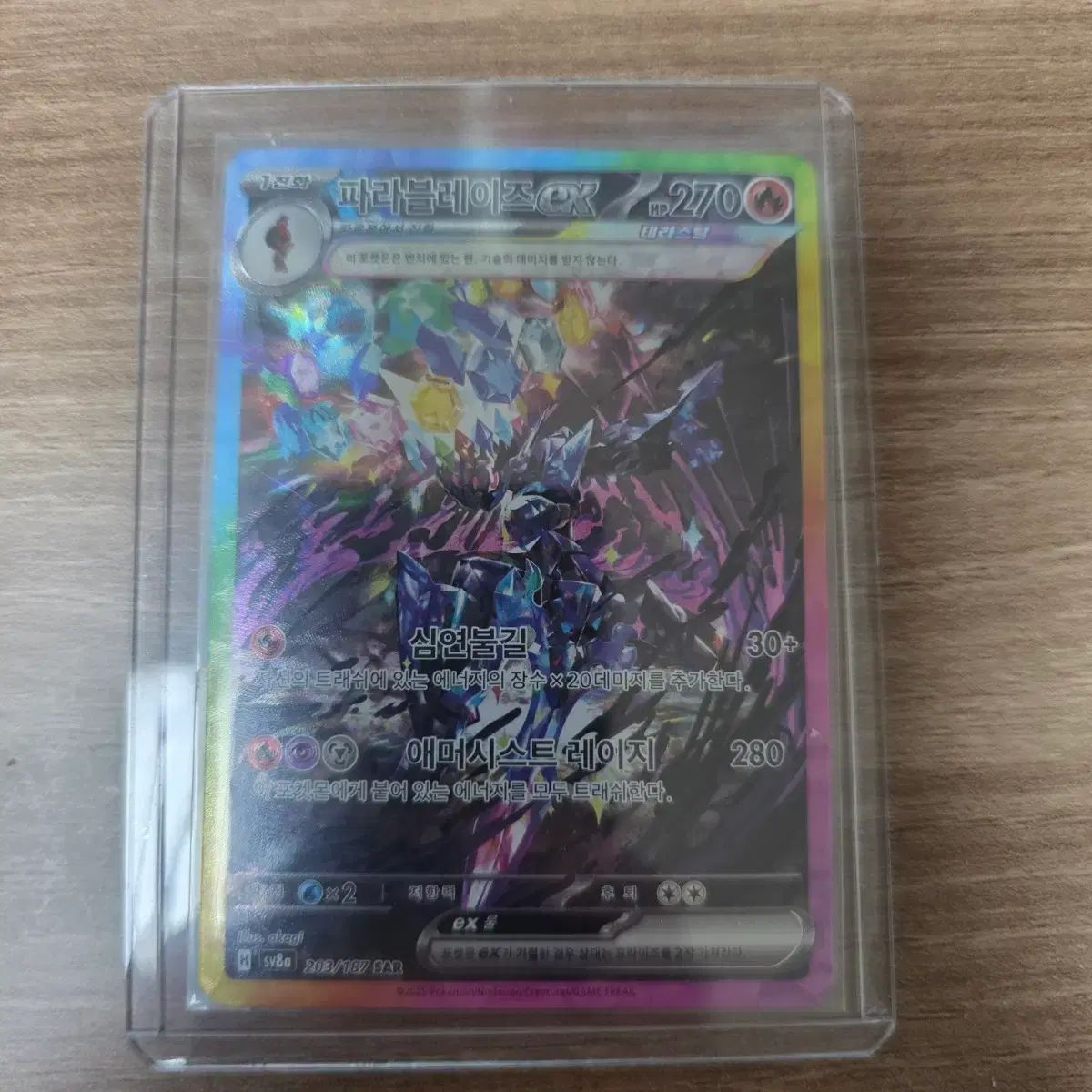 低価，大人気】 ポケットモンスター ブレイザー EX テラスタル SAR