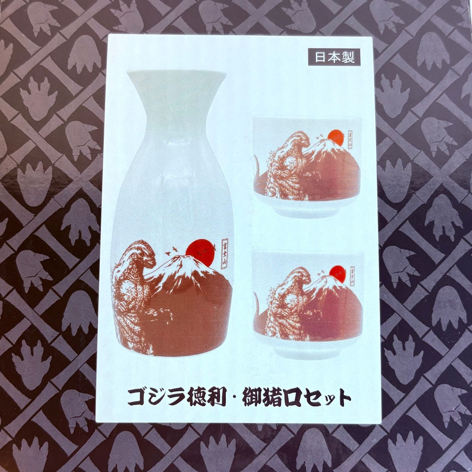 ゴジラ 徳利 御猪口セットA 東宝 GODZILLA 酒器 おちょこ 陶器 日本製
