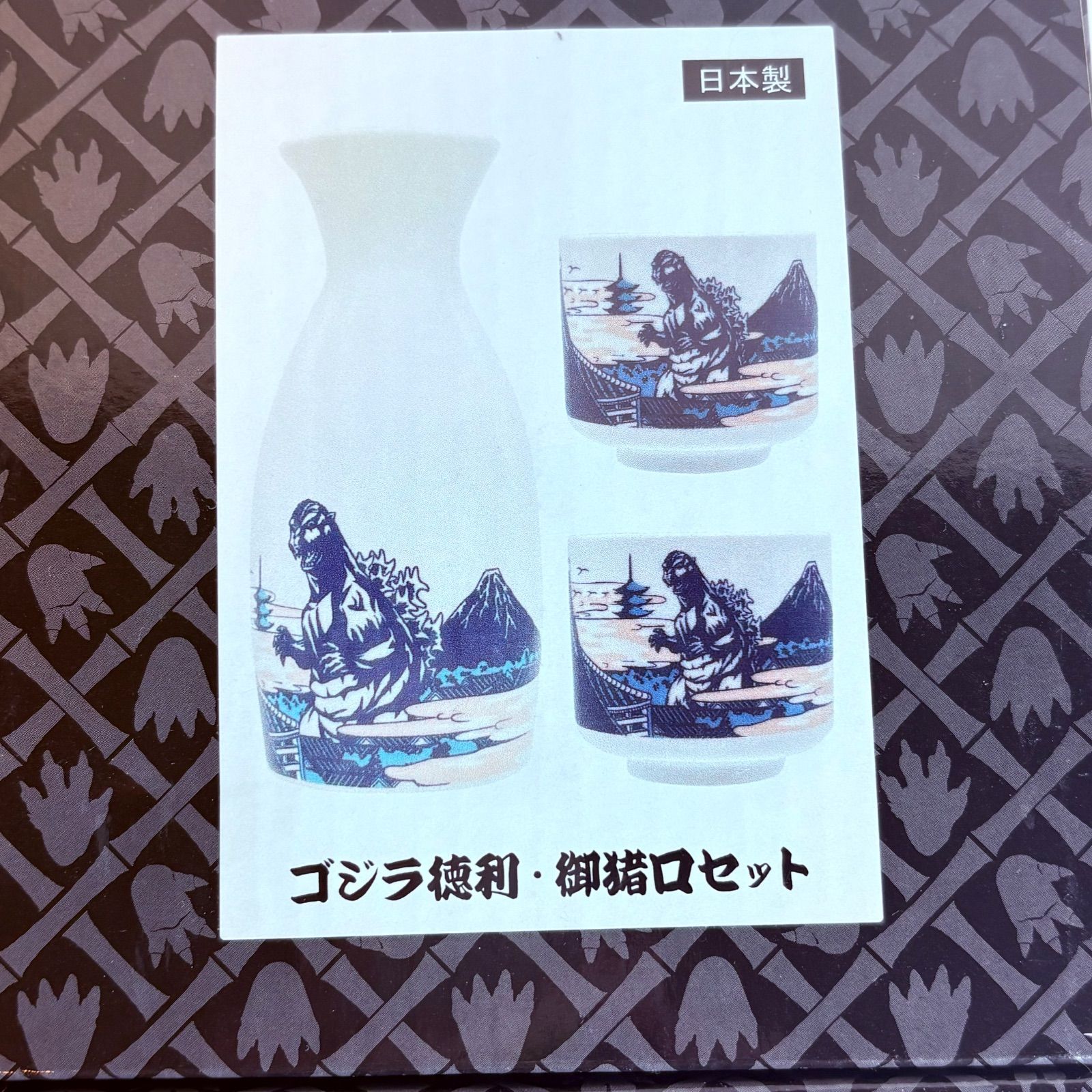 ゴジラ 徳利 御猪口セットB 東宝 GODZILLA 酒器 おちょこ 日本製 陶器
