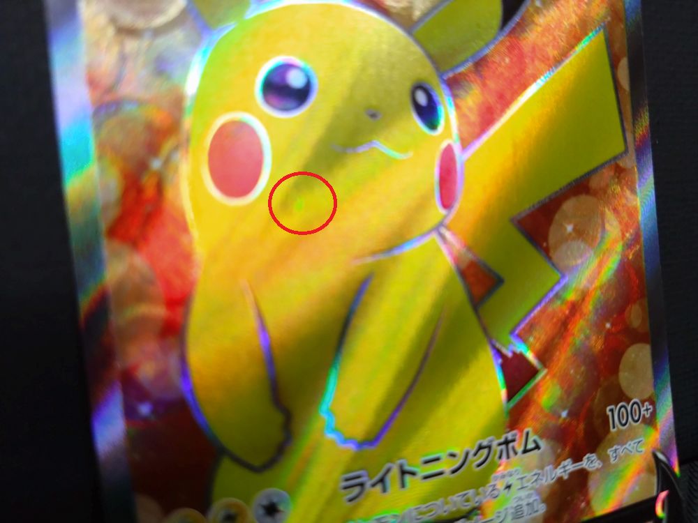 ポケカ】ピカチュウ V SR仕様 415/414 SI スタートデッキ100 【公式通販】