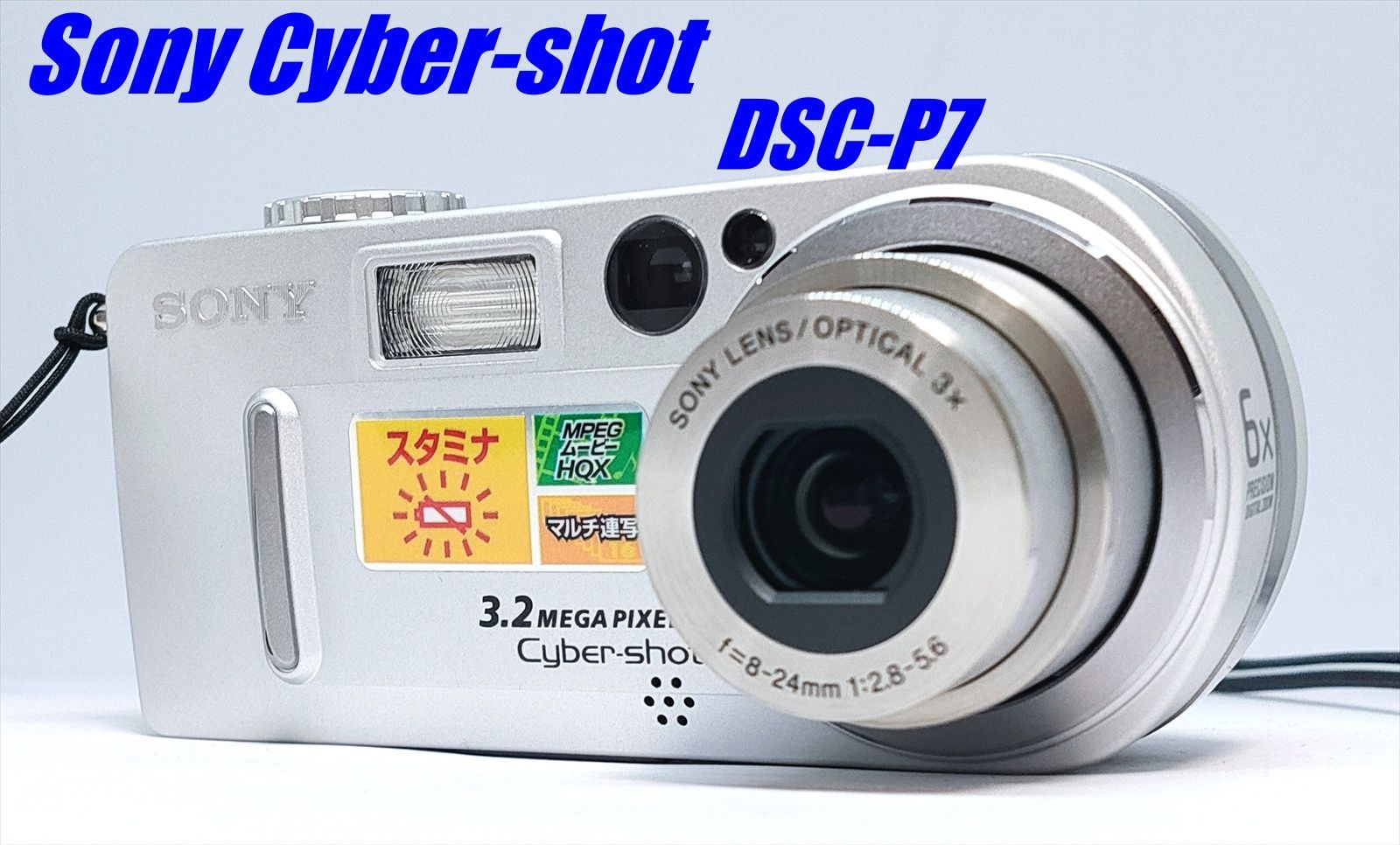 SONY Cyber-shot CCDセンサー コンパクトカメラ DSC-P7 【稼働・美品 