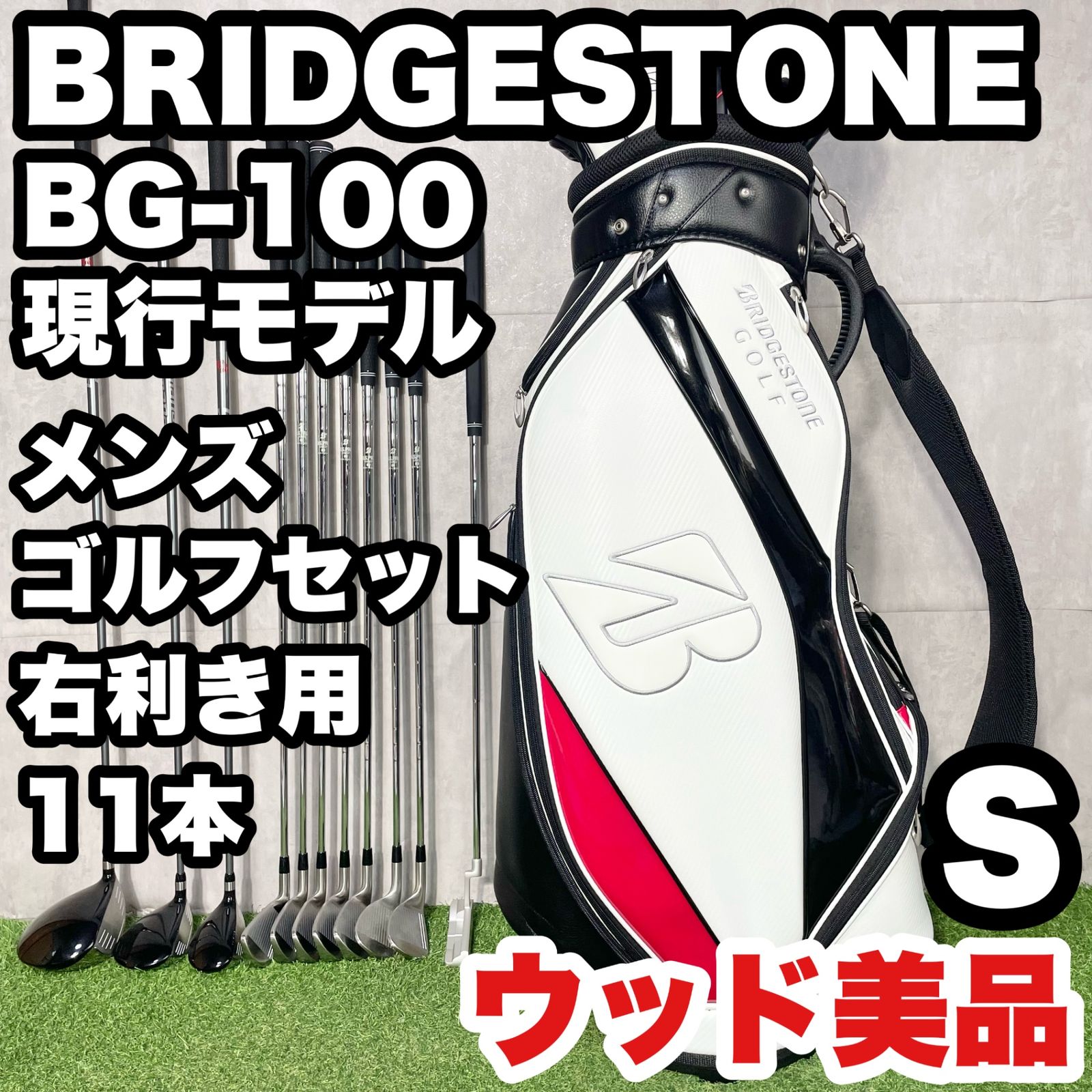 ウッド美品！現行モデル】BRIDGESTONE BG-100 現行モデル ブリヂストン 