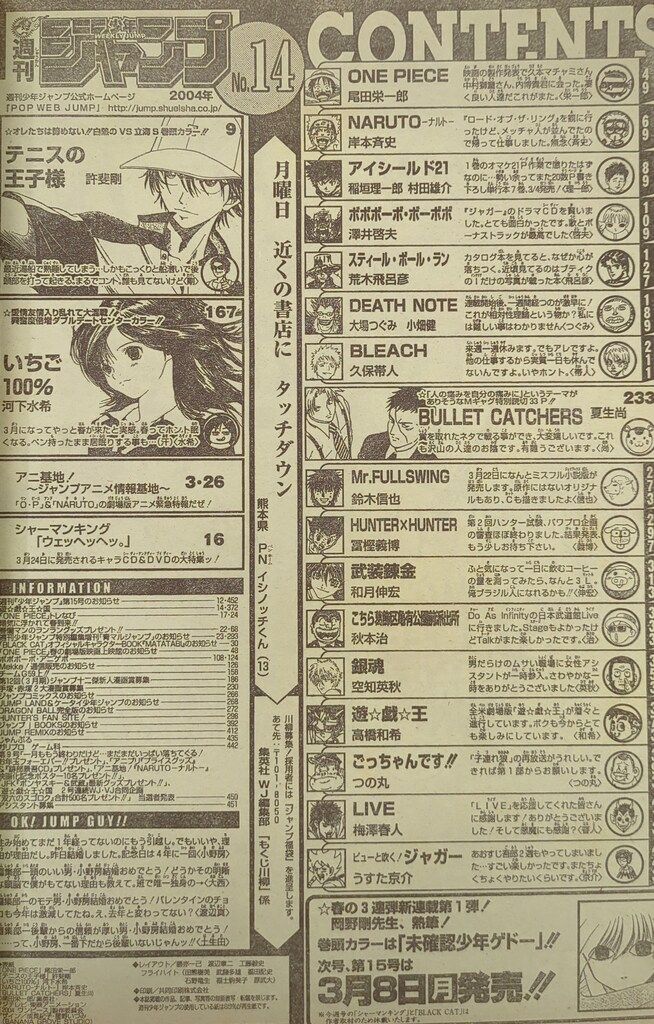 集英社 2004年(平成16年)の漫画雑誌 週刊少年ジャンプ 2004年(平成16年