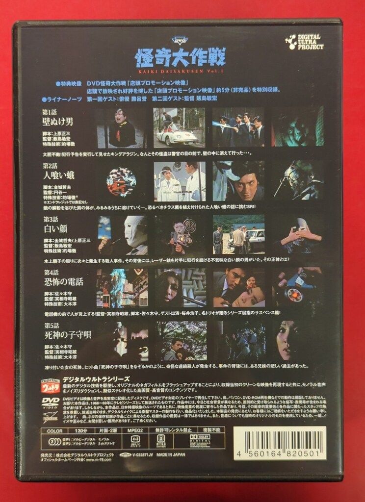 DVD 特撮DVD 怪奇大作戦 全6巻セット
