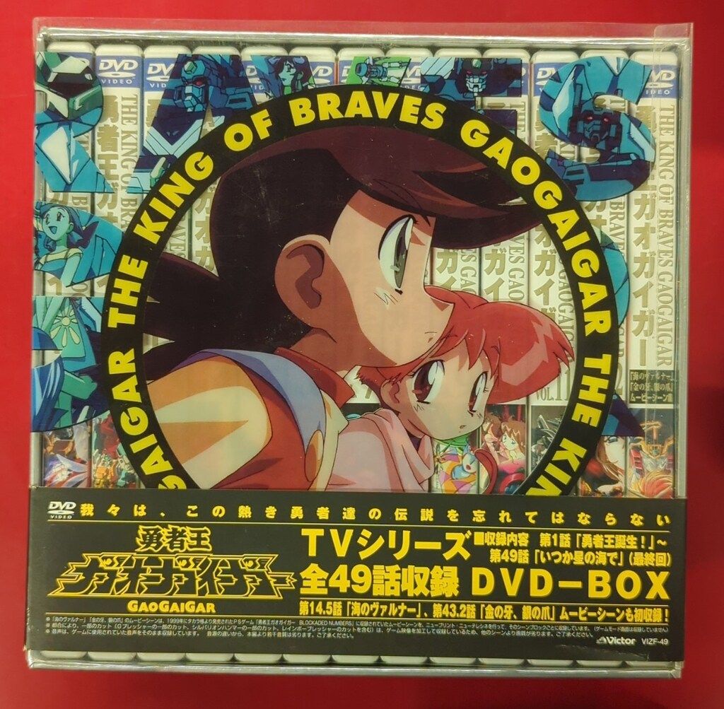 DVD 勇者王ガオガイガー DVD-BOX 【公式通販】