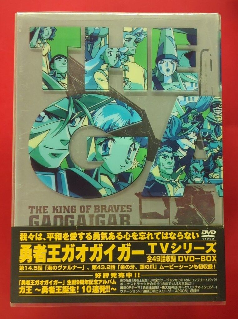 アニメDVD 勇者王ガオガイガー DVD-BOX - メルカリ