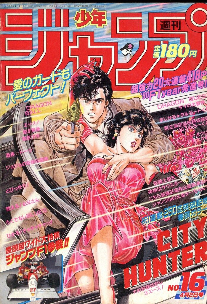 雑誌 集英社 1990年(平成2年)の漫画雑誌 週刊少年ジャンプ 1990年(平成