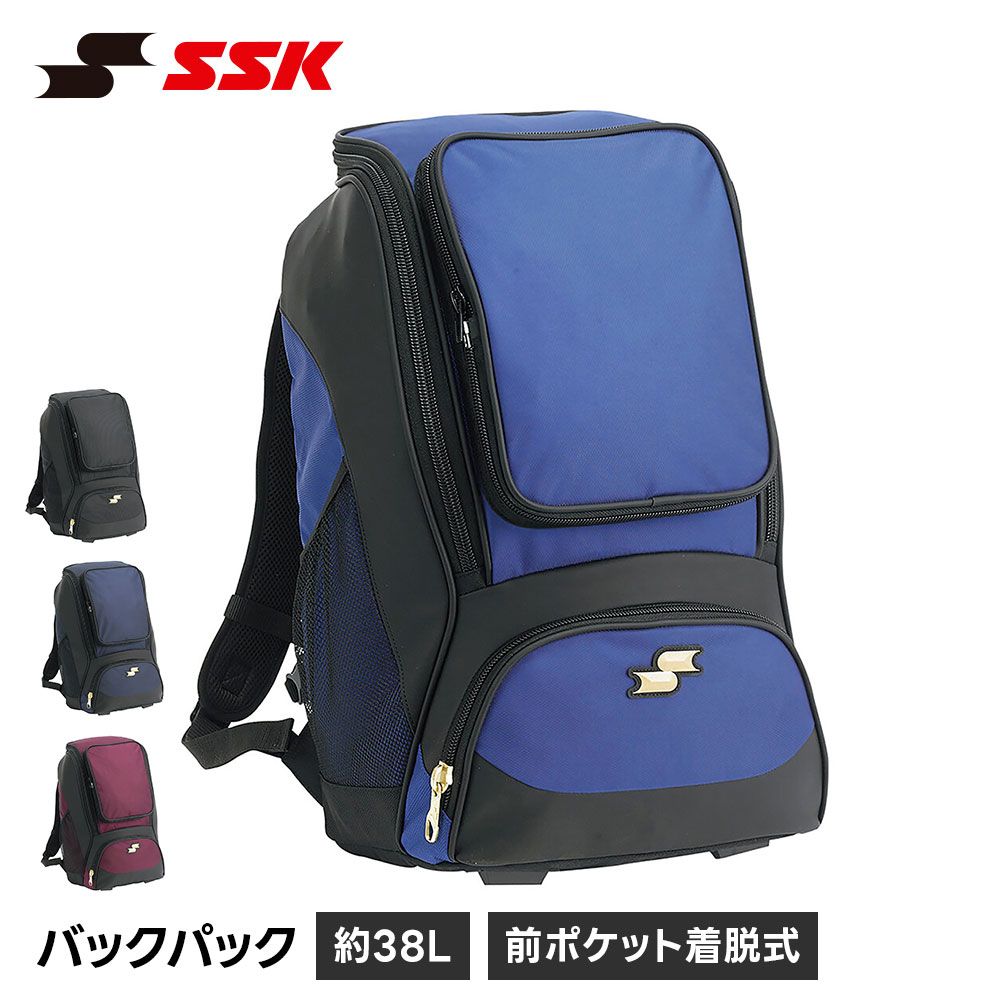 【新品】 SSK 野球 バックパック 38L リュックサック スポーツバッグ 黒 ブラック ネイビー 少年野球 ジュニア 大人用 メンズ 部活 遠征 合宿 大容量 シューズ収納 シューズポケット 底鋲付き エスエスケイ バックパック ba1020