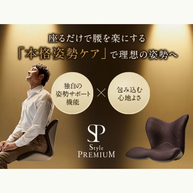 送料無料】姿勢ケアシート Style PREMIUM スタイル プレミアム MTG