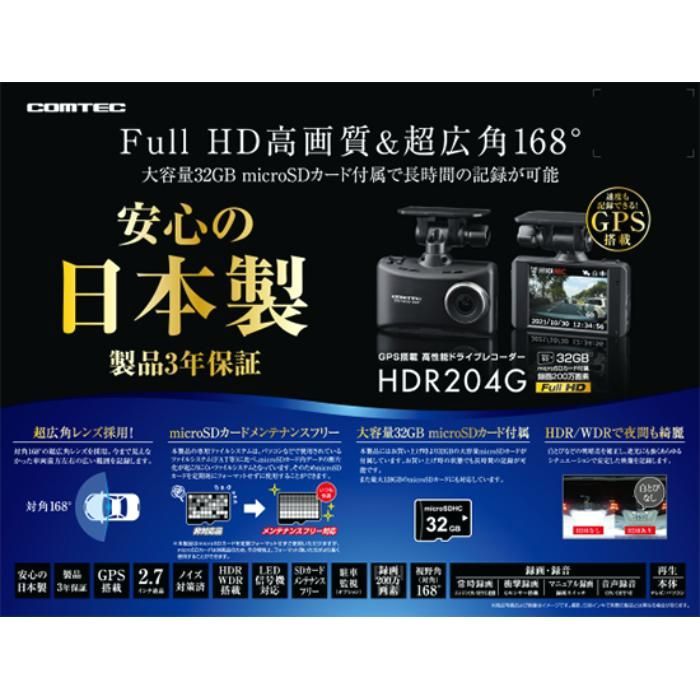 限定セール，新作登場 【送料無料】コムテック ドライブレコーダー