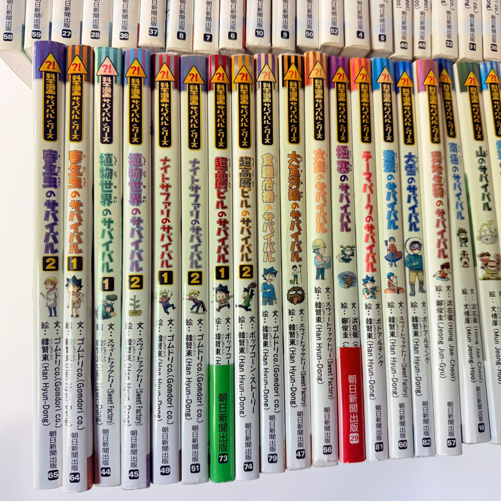 サバイバル　まとめ売り　56冊 科学漫画サバイバルシリーズ 56冊セット - メルカリ