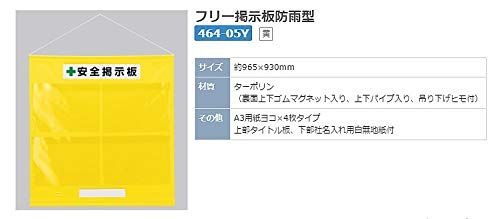 新品 ユニット フリー掲示板防雨型A3横黄 46405Y