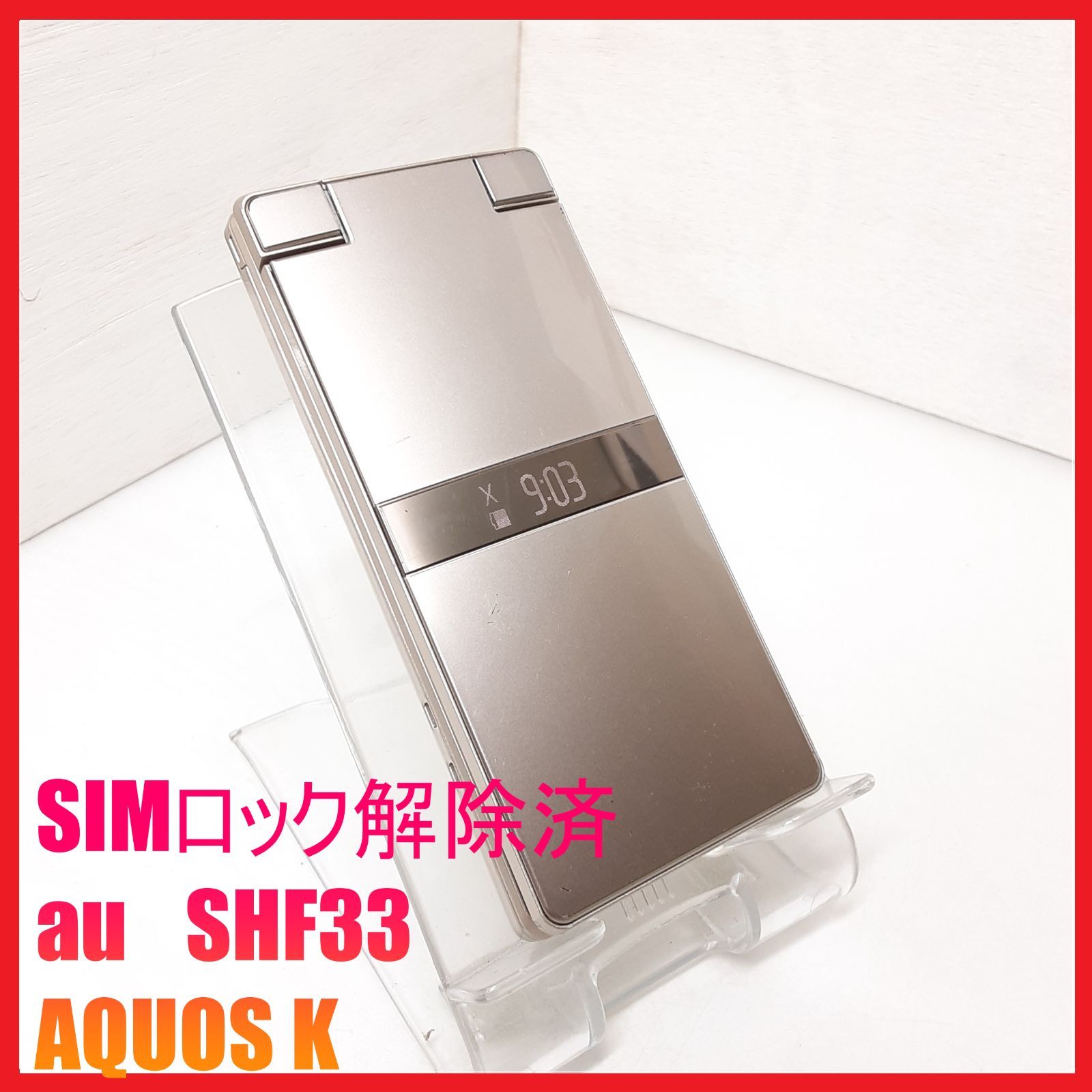 美品！SIMフリー AQUOS K SHF33 4G携帯 - メルカリ