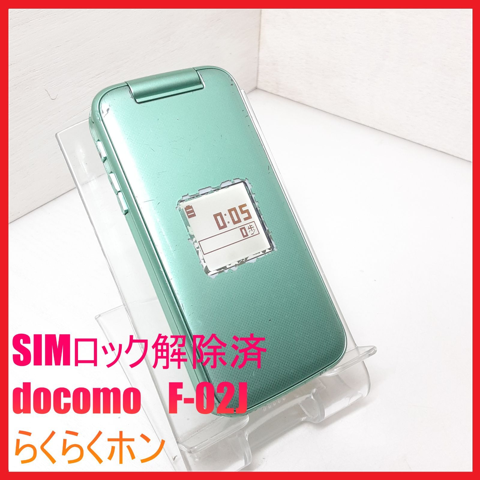 Docomo　F-02J SIMロック解除品