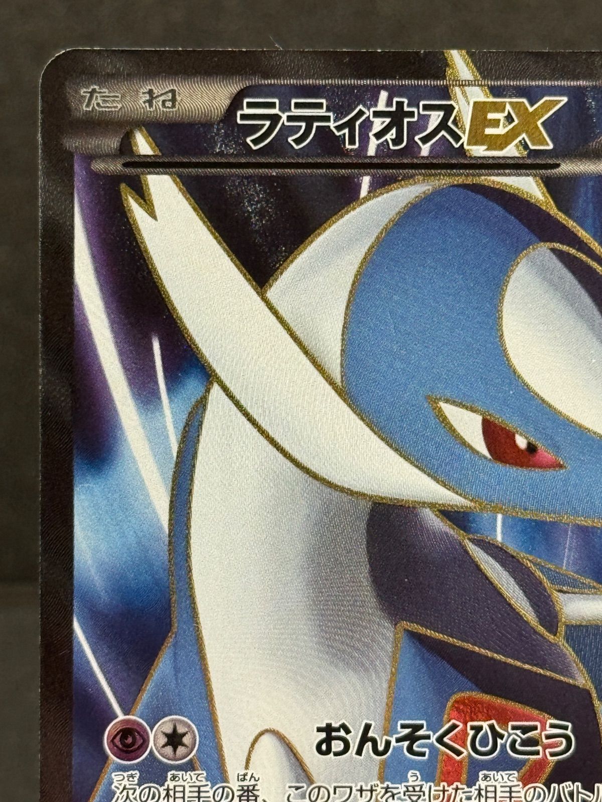 ポケモンカードゲーム ラティオスEX SR BW8 ラセンフォース054/051 
