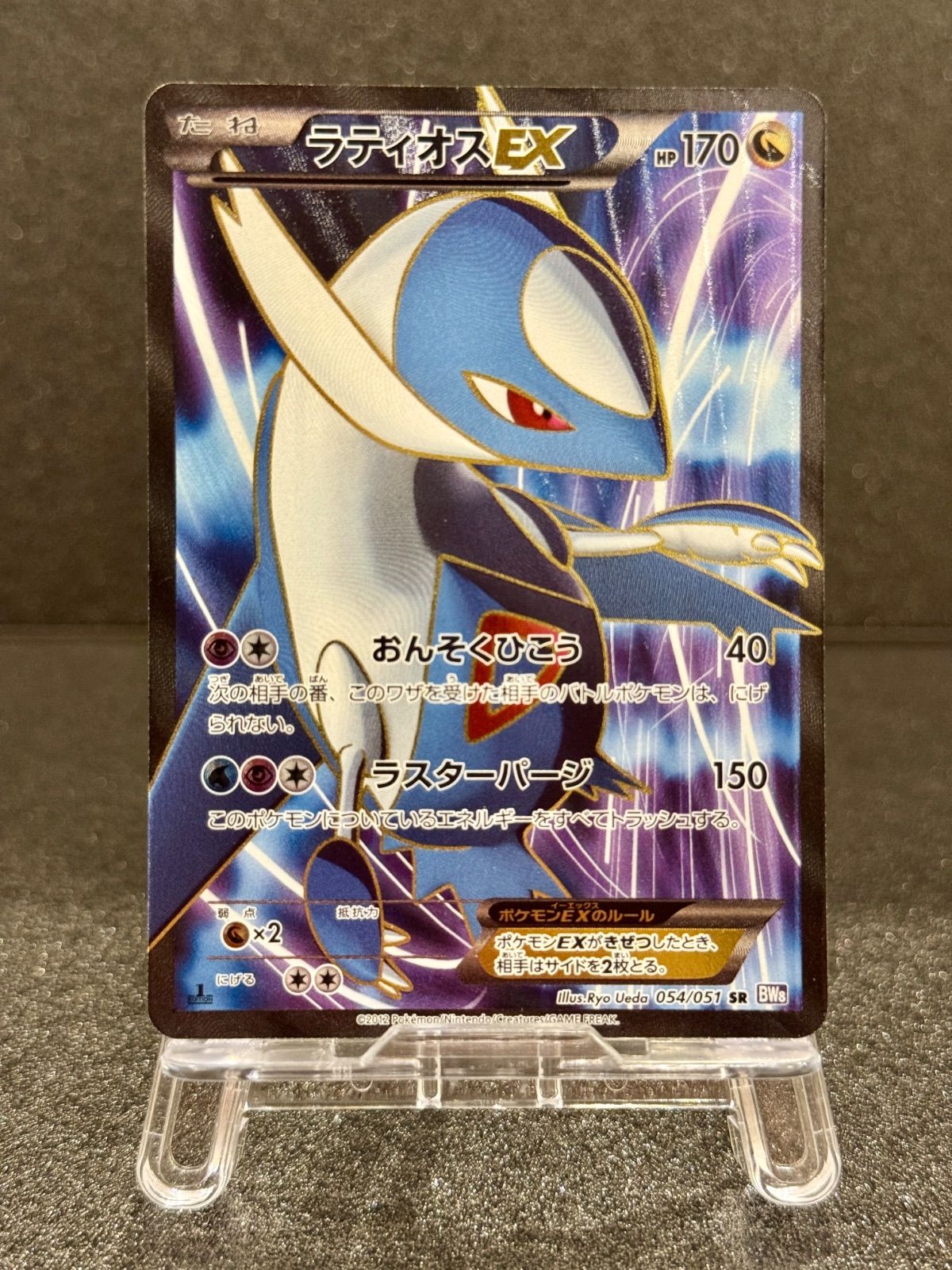 ラティオスEX SR ラセンフォース BW8 054/051 ポケモンカード【送料 