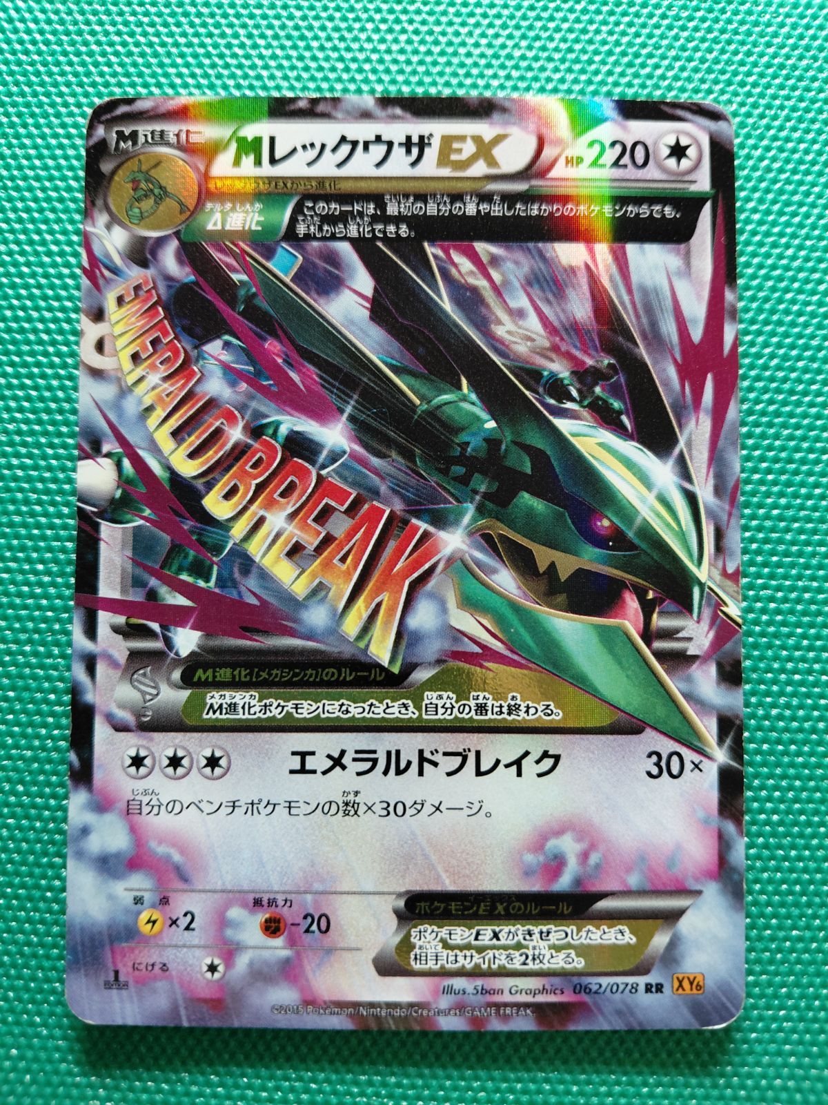 ポケモンカード MレックウザEX 062/078 XY 拡張パック エメラルド 