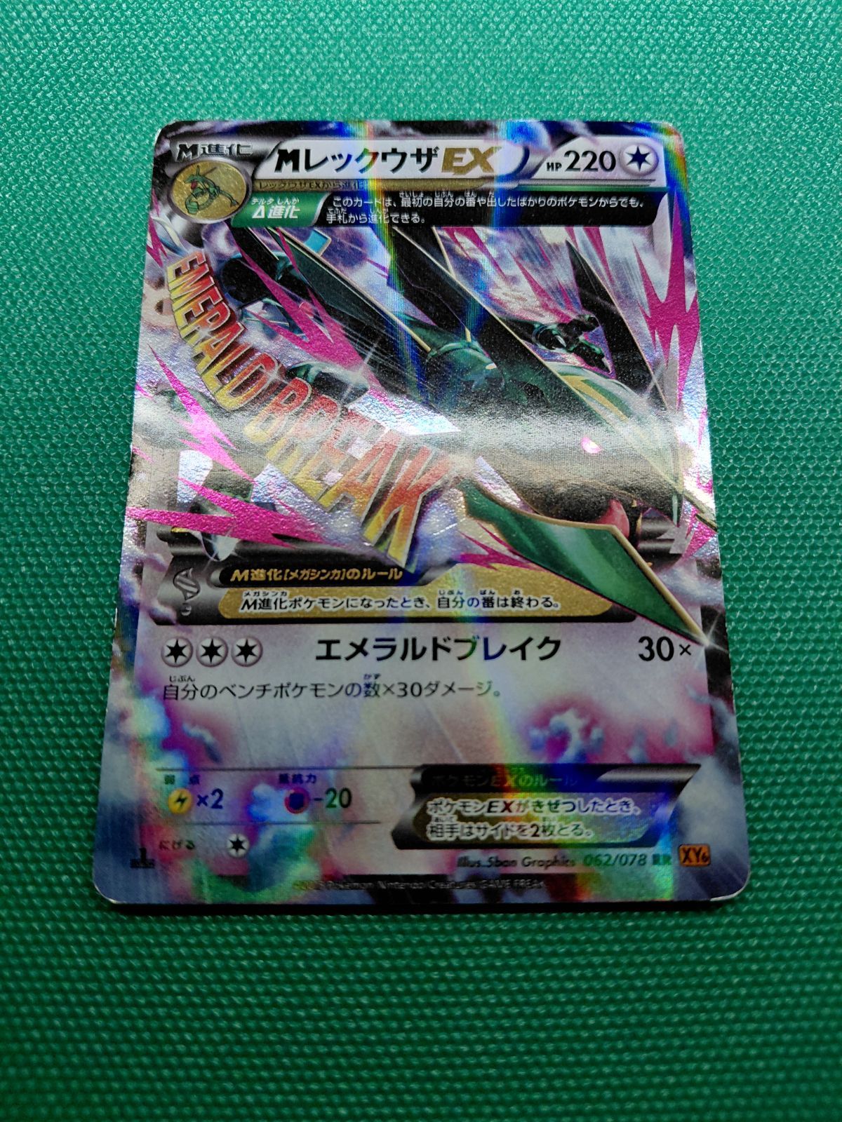 ポケモンカード MレックウザEX 062/078 XY 拡張パック エメラルド