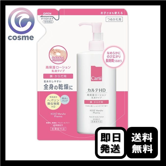 カルテHD フェイス＆ボディローション 詰め替え 370mL 全身用 高保湿