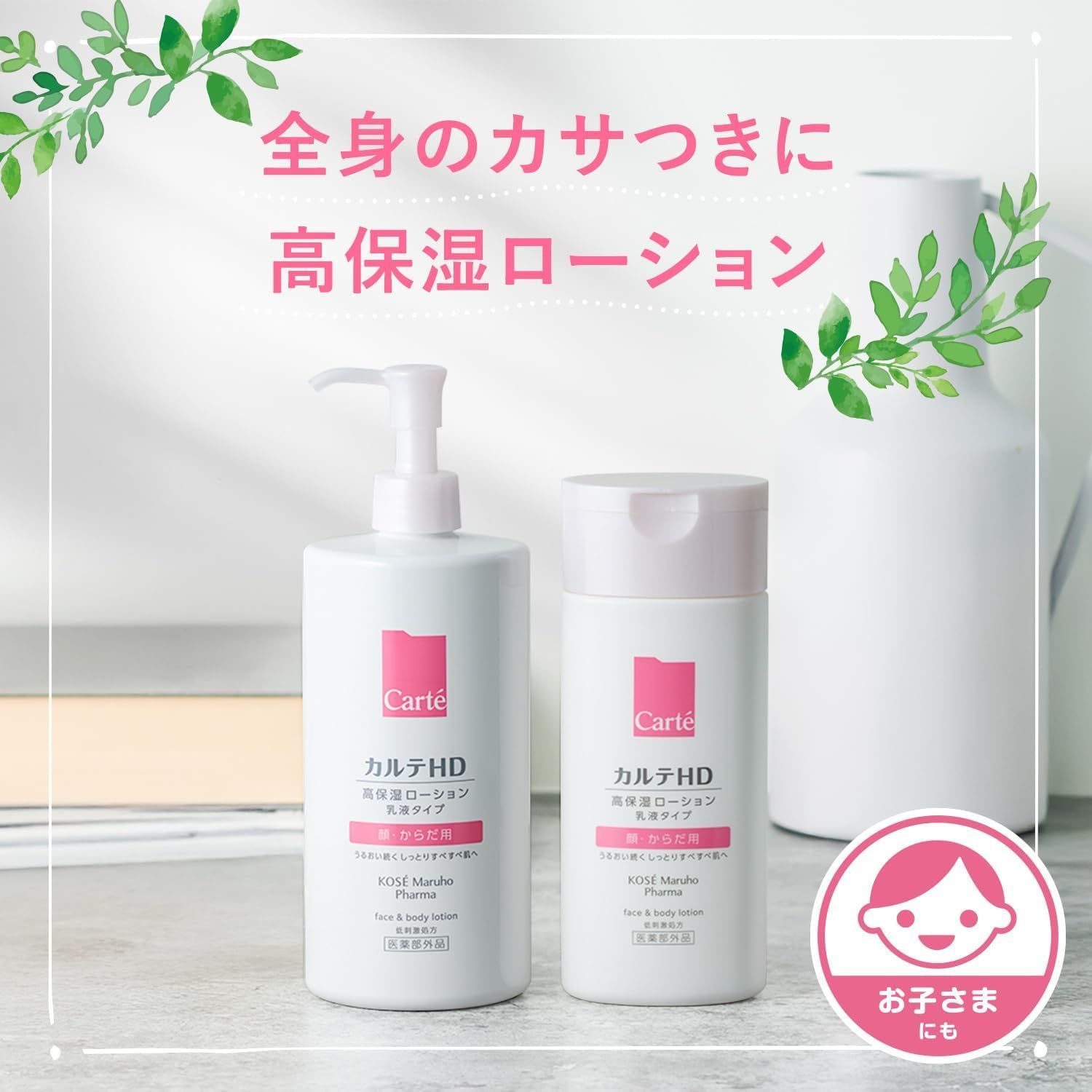 数量限定】8個セット カルテHD フェイス＆ボディローション 詰め替え 