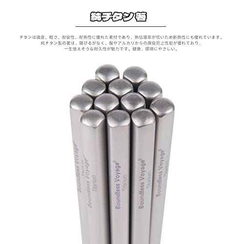 Boundless Voyage チタン 箸 キャンピングチタン箸 角箸 アウトドア箸 カラーチタン 超軽量 収納袋付き (全７膳)