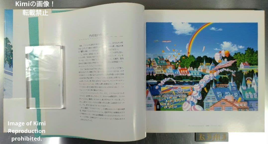 色彩の詩人ヒロ・ヤマガタの世界 初版 第1刷発行 大型本 1988 山形