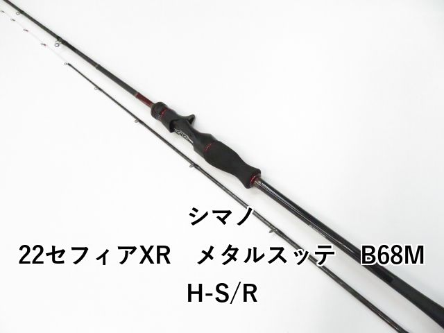 シマノ・セフィアXRメタルスッテ B68MH-SR 【公式通販】