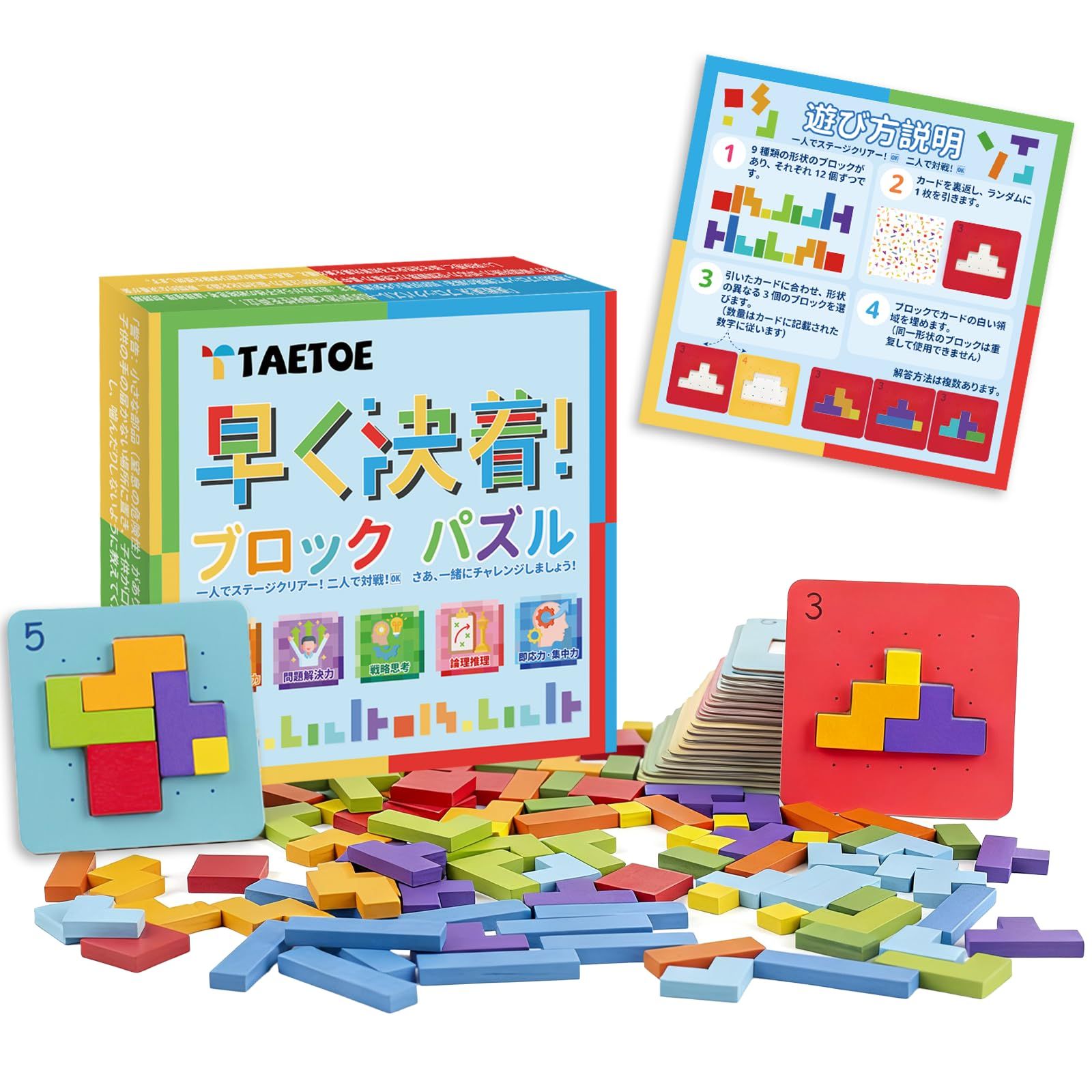 TAETOE 知育玩具」 脳トレ積み木パズル 木製 知育玩具 おもちゃ日本語 
