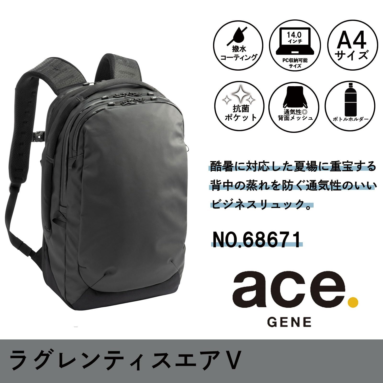 新品 [エースジーン] ビジネスリュック ラグレンティスエアV A4サイズ 