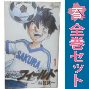 全巻セット 俺たちのフィールド 1～34巻 漫画 全巻セット 完結 少年