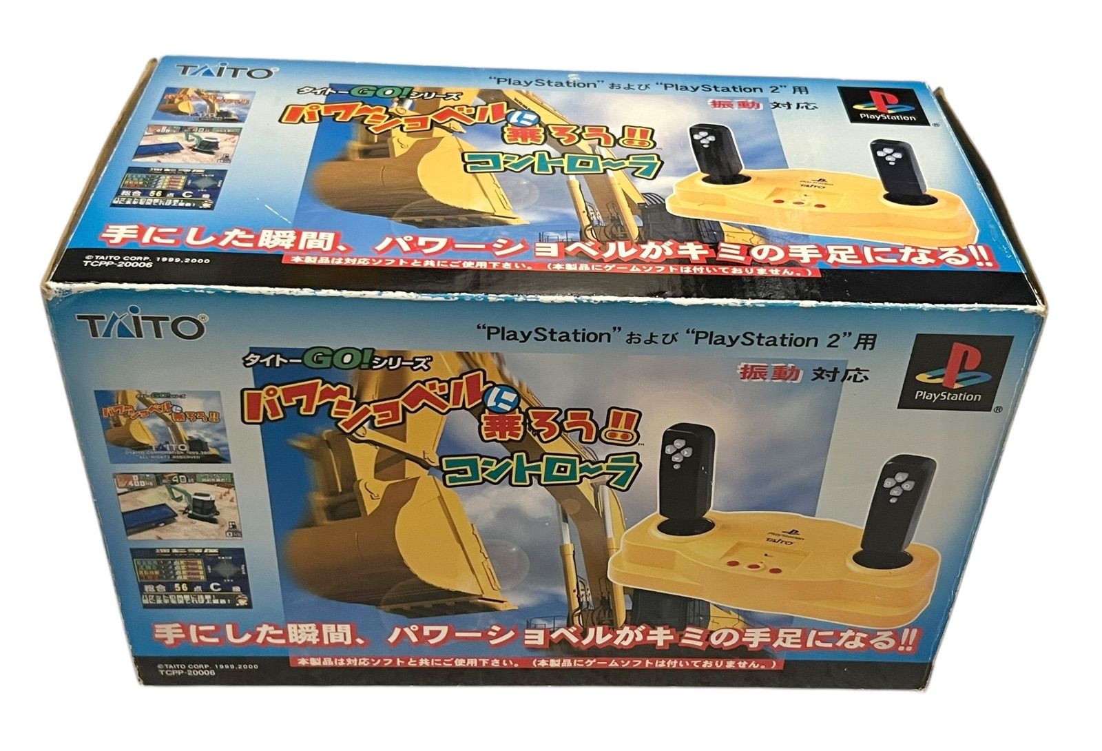 パワーショベルに乗ろう　コントローラー　PlayStation